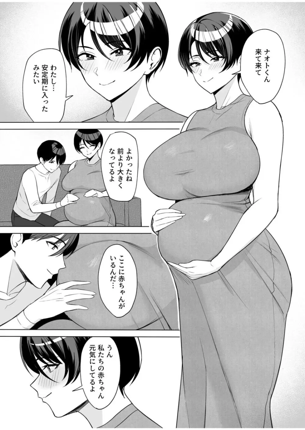 義母さんは僕のモノ 8 24ページ