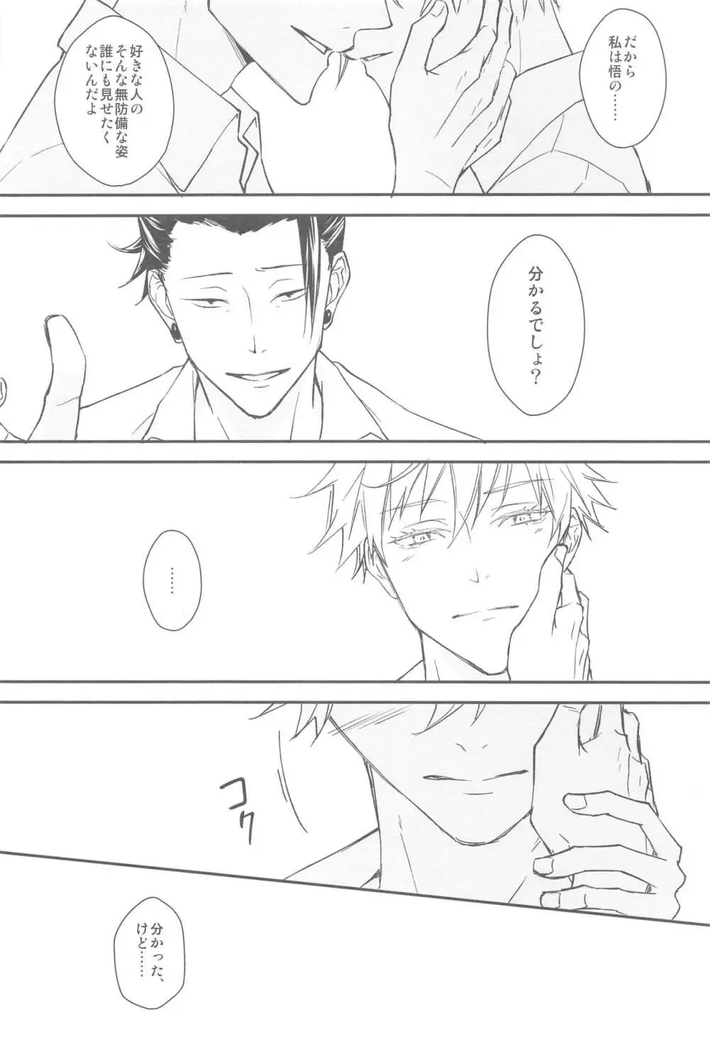 Kiss Me. 11ページ