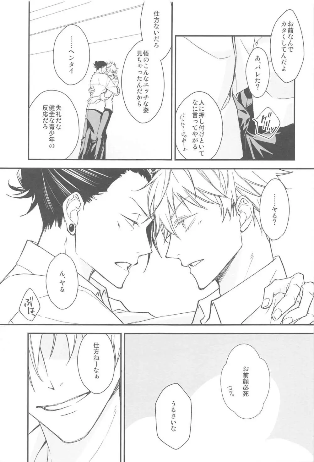 Kiss Me. 12ページ