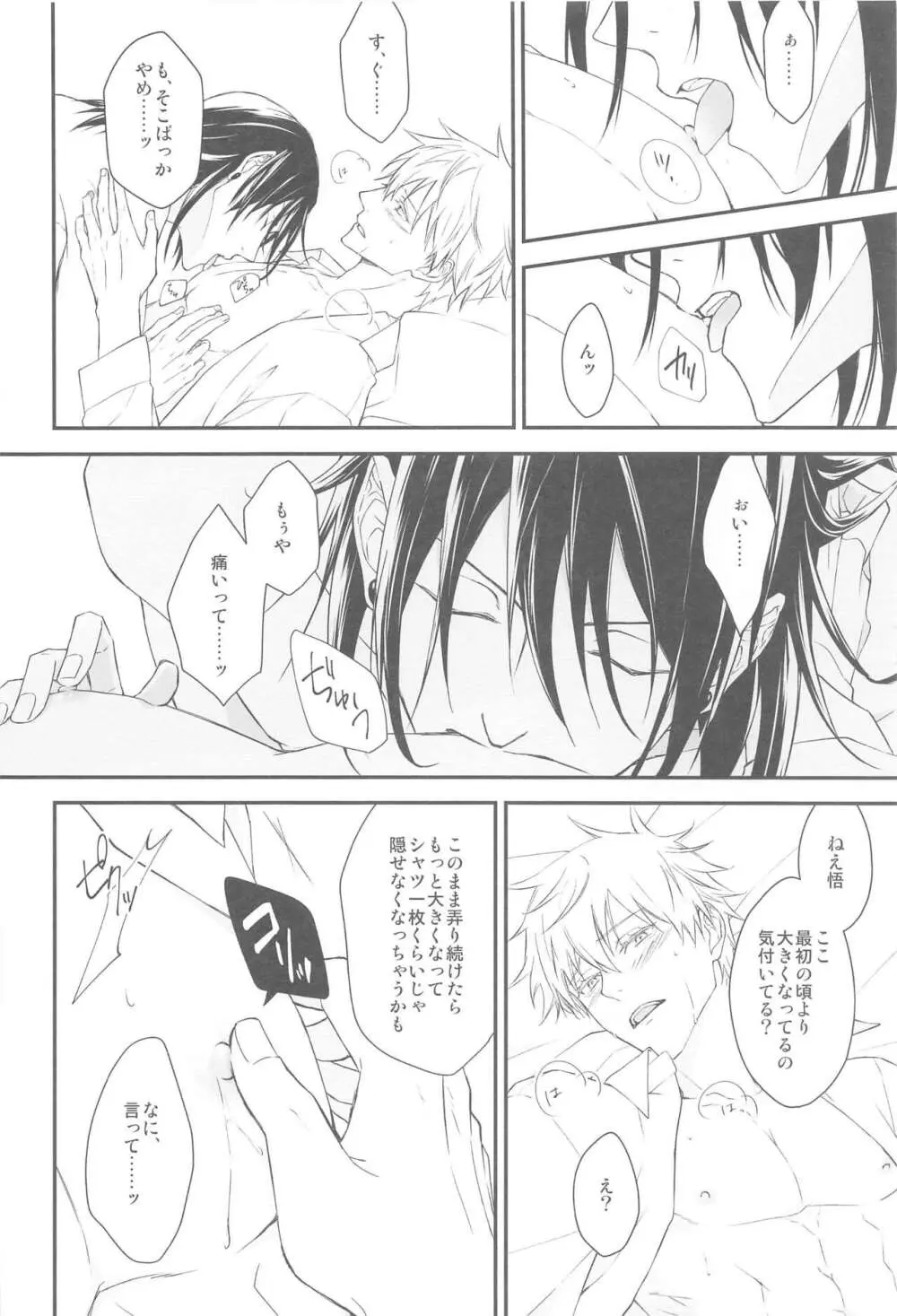 Kiss Me. 19ページ