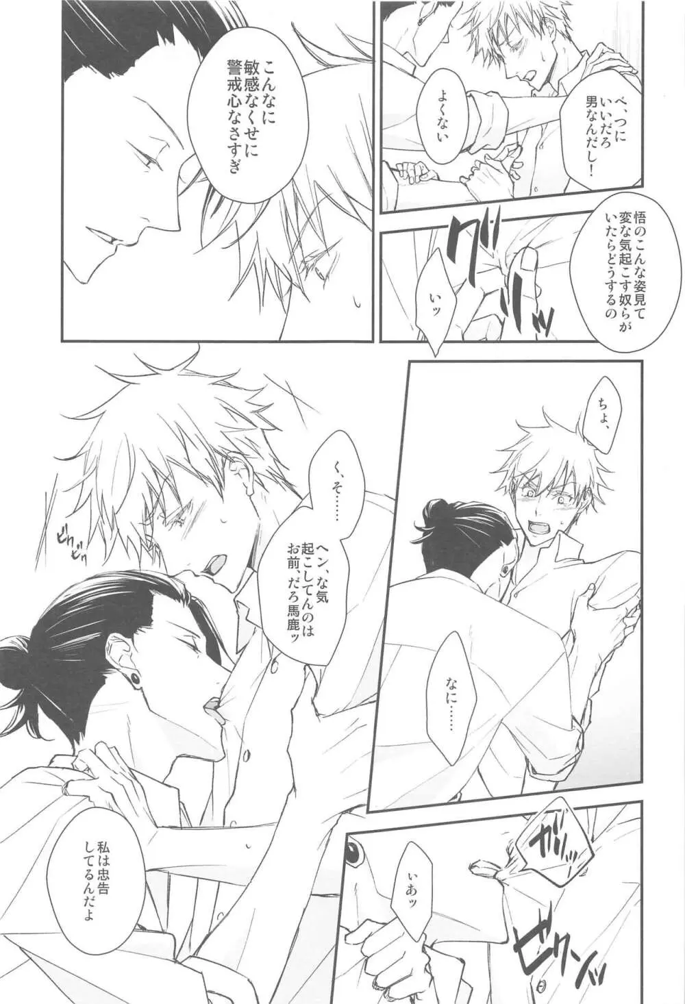 Kiss Me. 8ページ