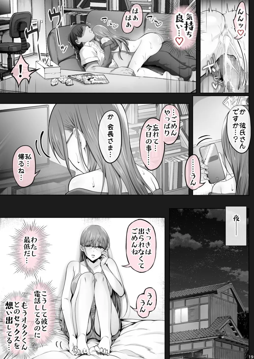 夏日7 18ページ