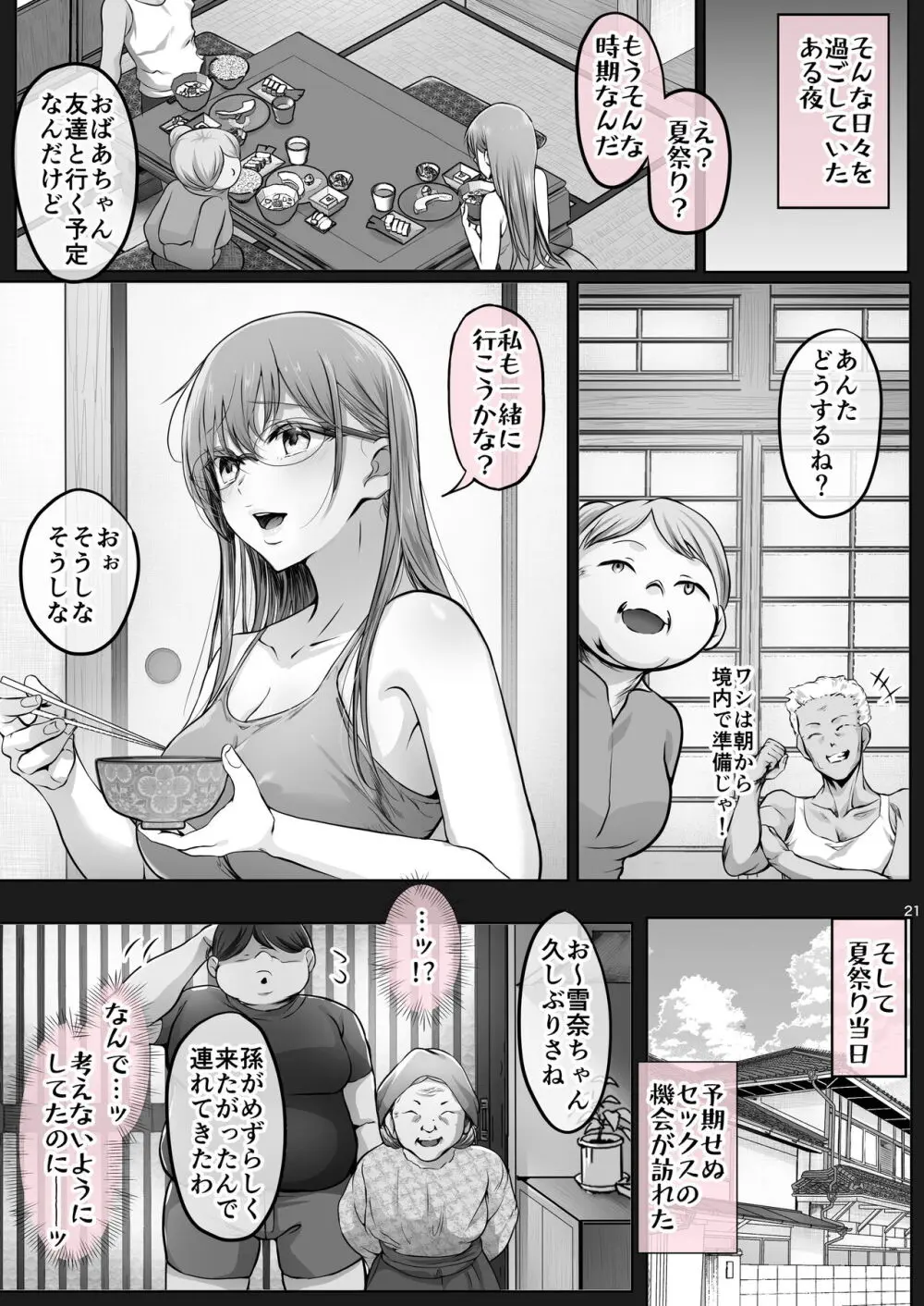 夏日7 20ページ