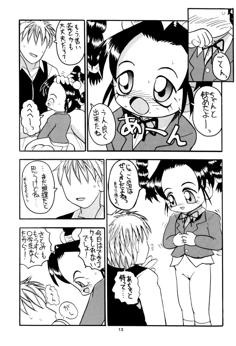 全幼祭 第参幕 13ページ