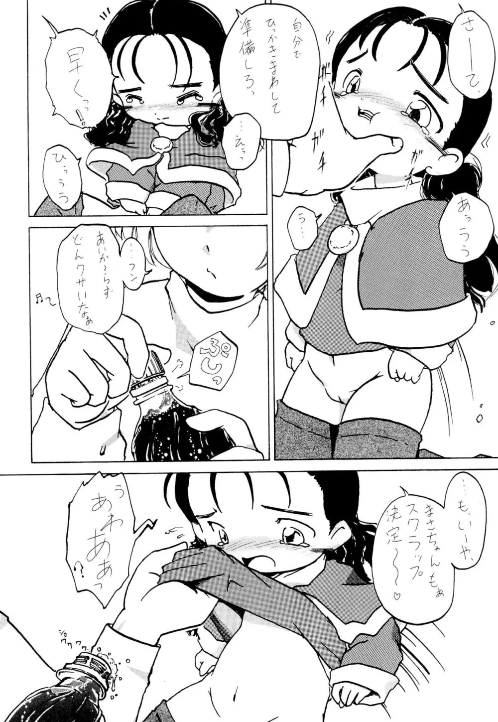 全幼祭 第参幕 24ページ