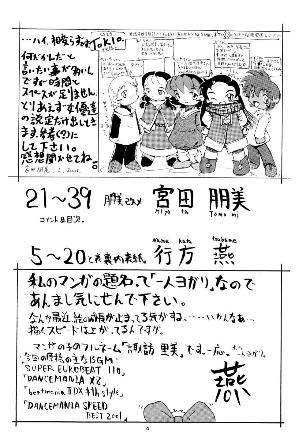 全幼祭 第参幕 4ページ