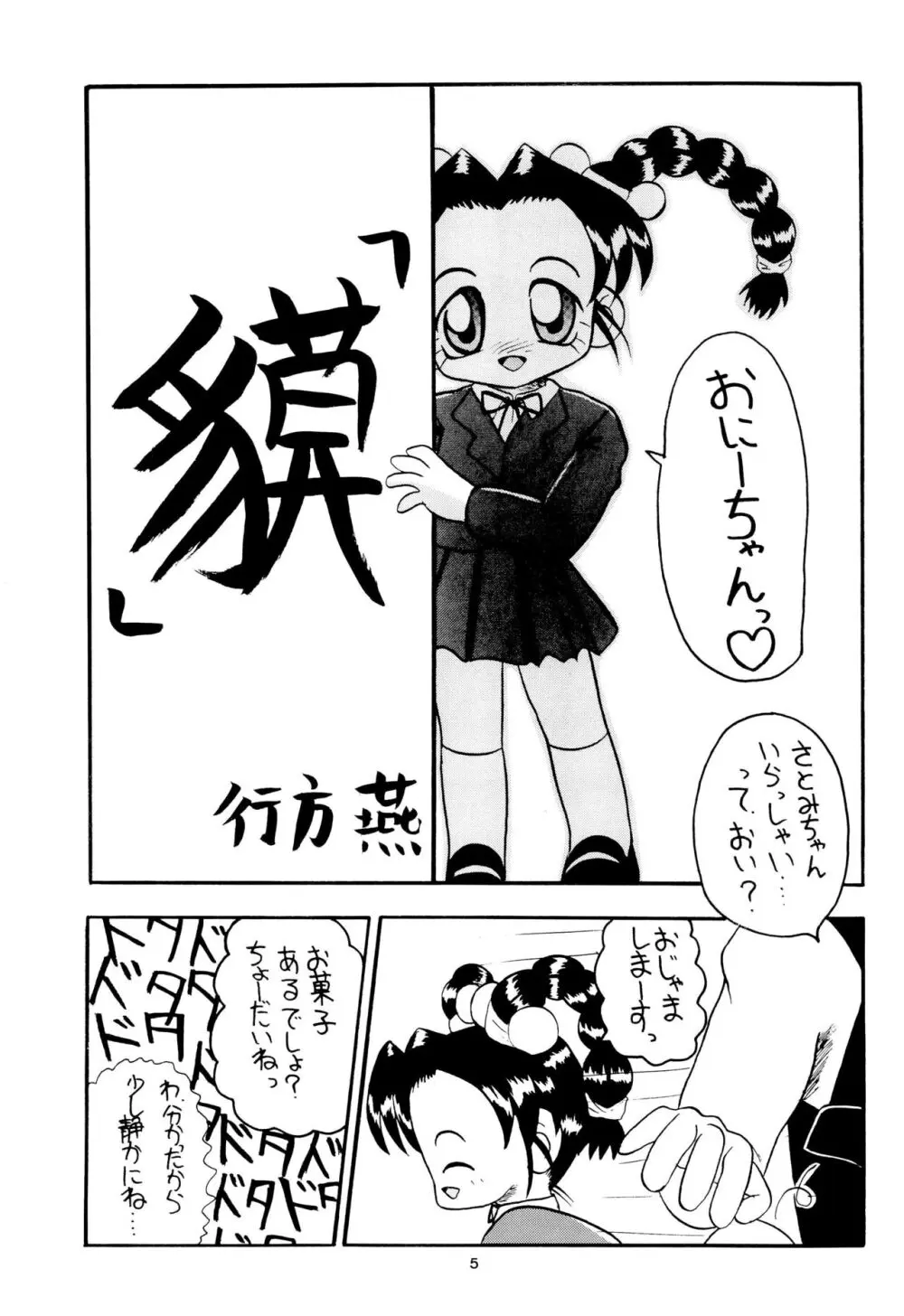 全幼祭 第参幕 5ページ