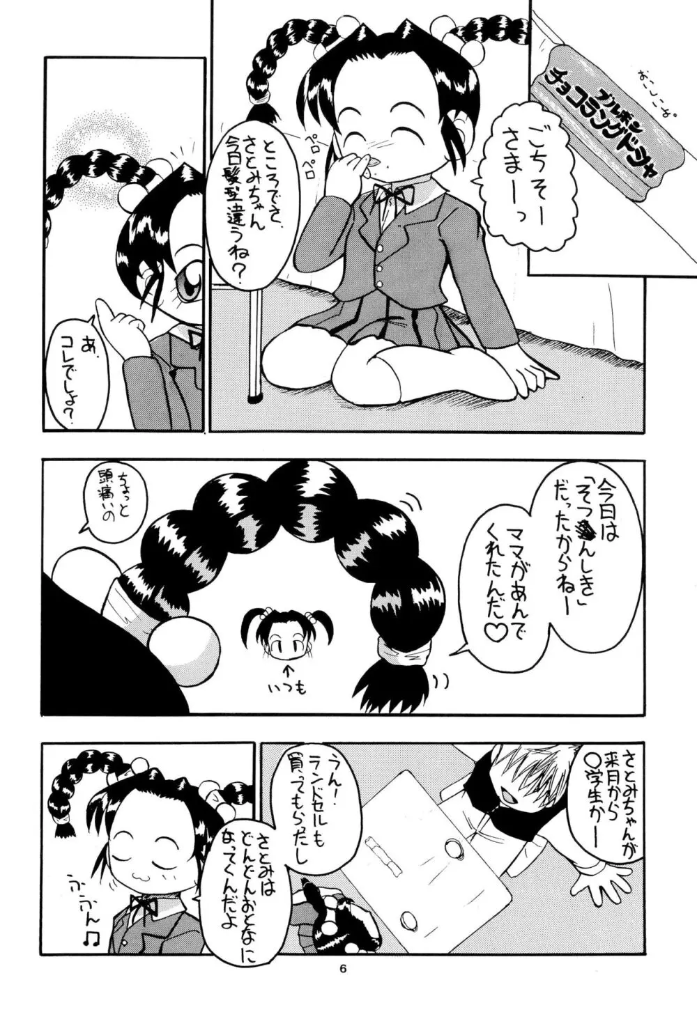 全幼祭 第参幕 6ページ