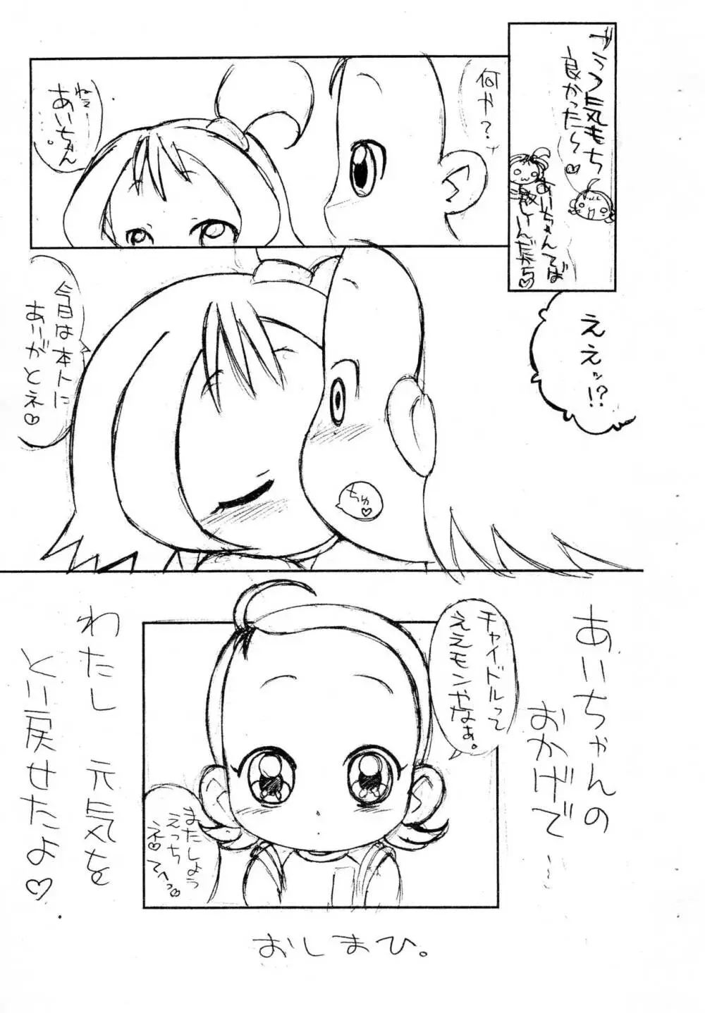 あい子とおんぷのいちゃいちゃぼん。 18ページ