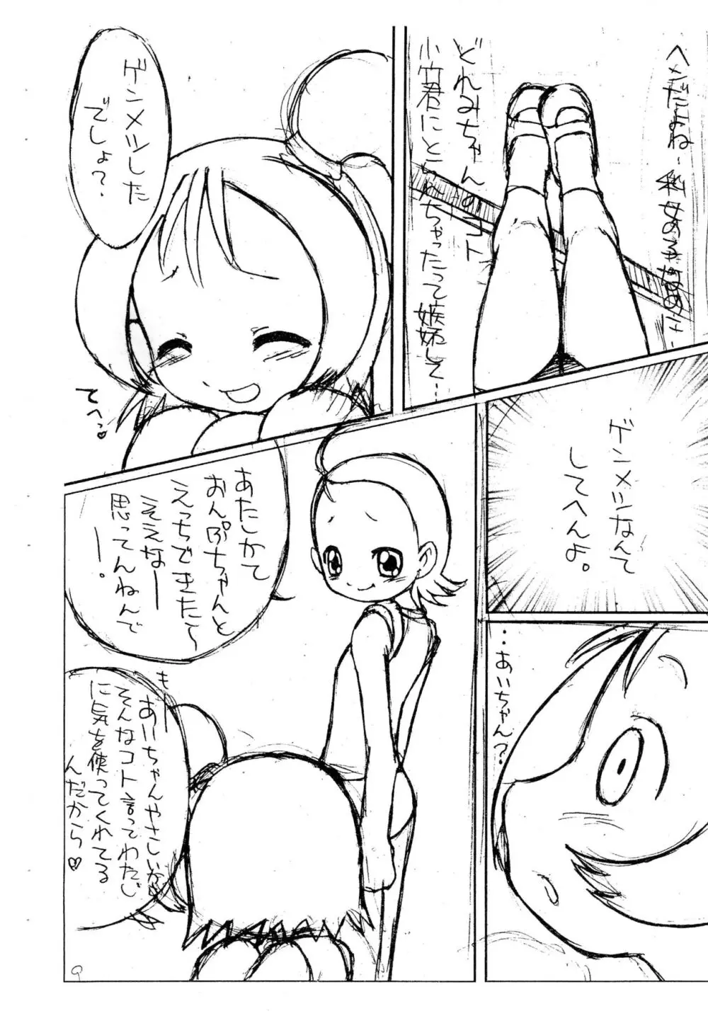 あい子とおんぷのいちゃいちゃぼん。 9ページ