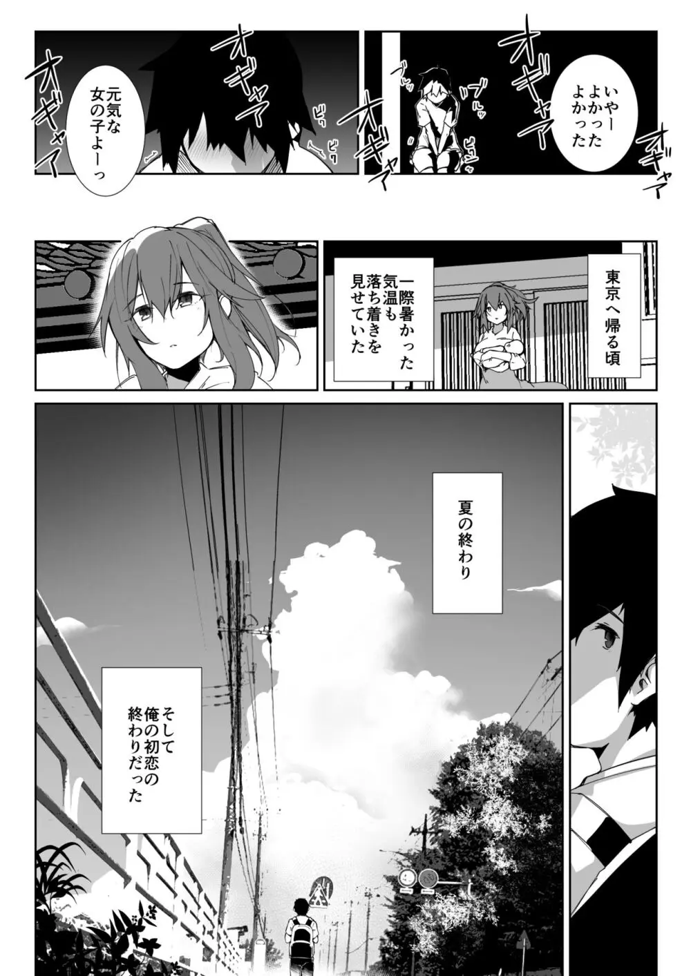 夏の終わり 35ページ