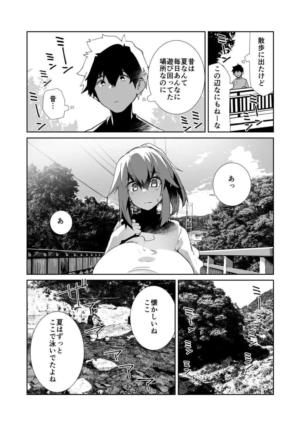 夏の終わり 5ページ