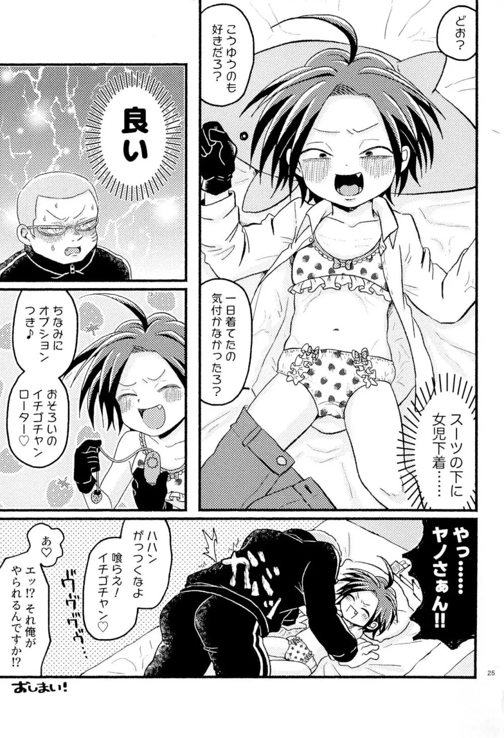 女児ヤさんと盛りアがんぞ 27ページ