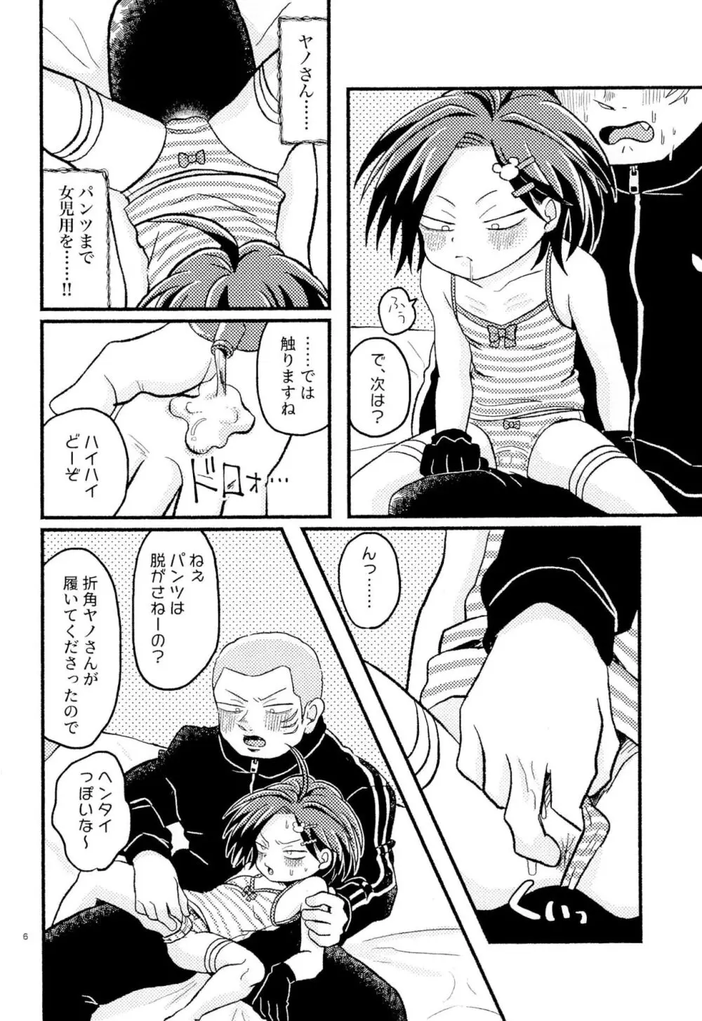 女児ヤさんと盛りアがんぞ 8ページ