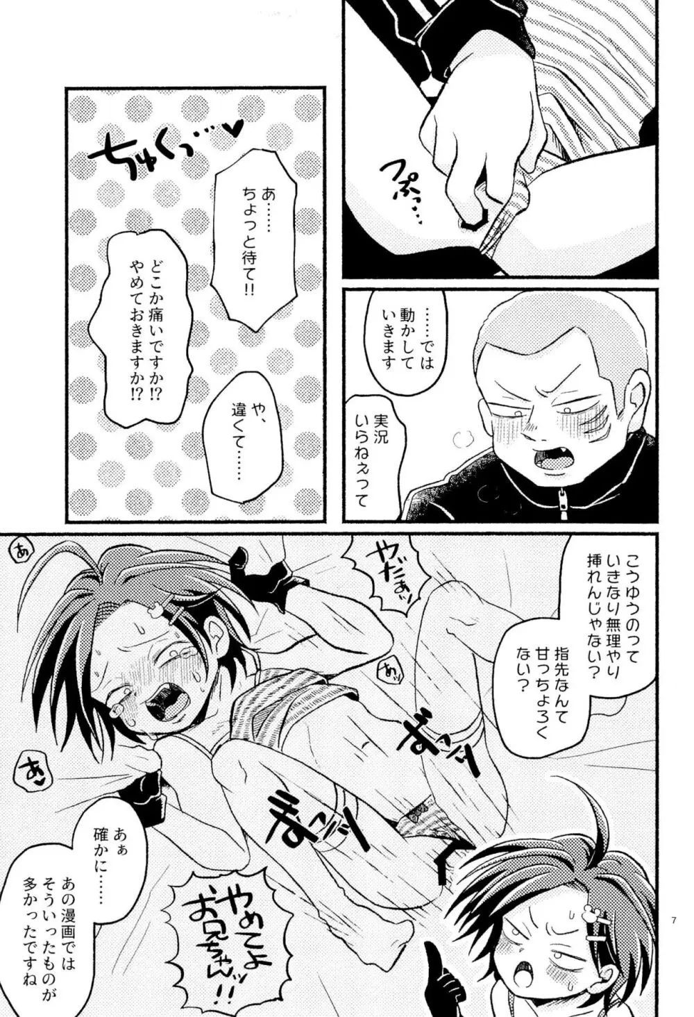 女児ヤさんと盛りアがんぞ 9ページ