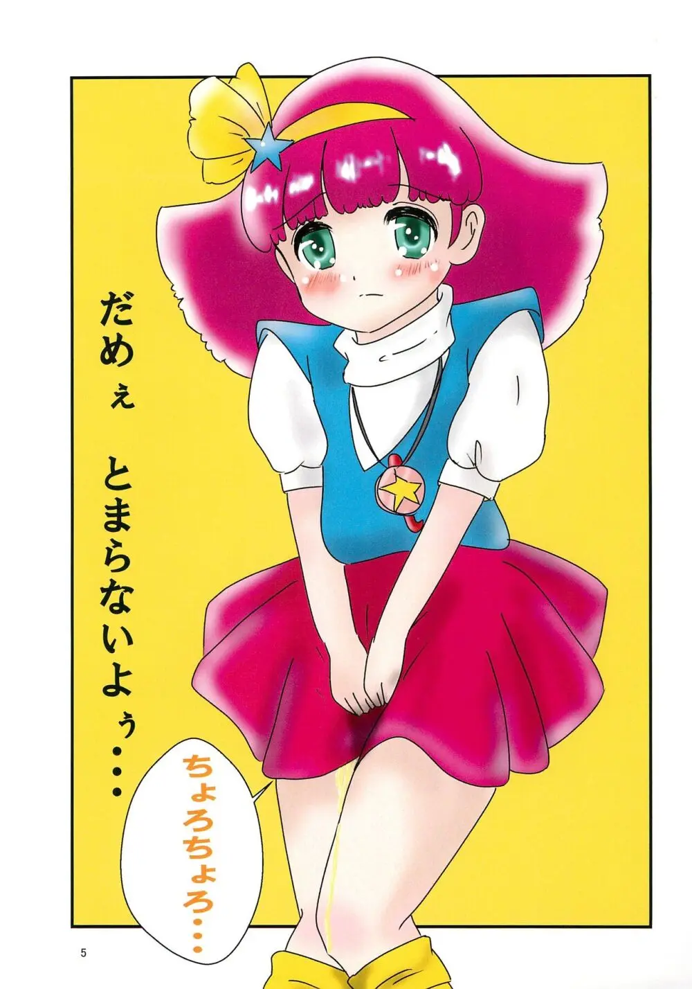 イケナイモモちゃん 5ページ