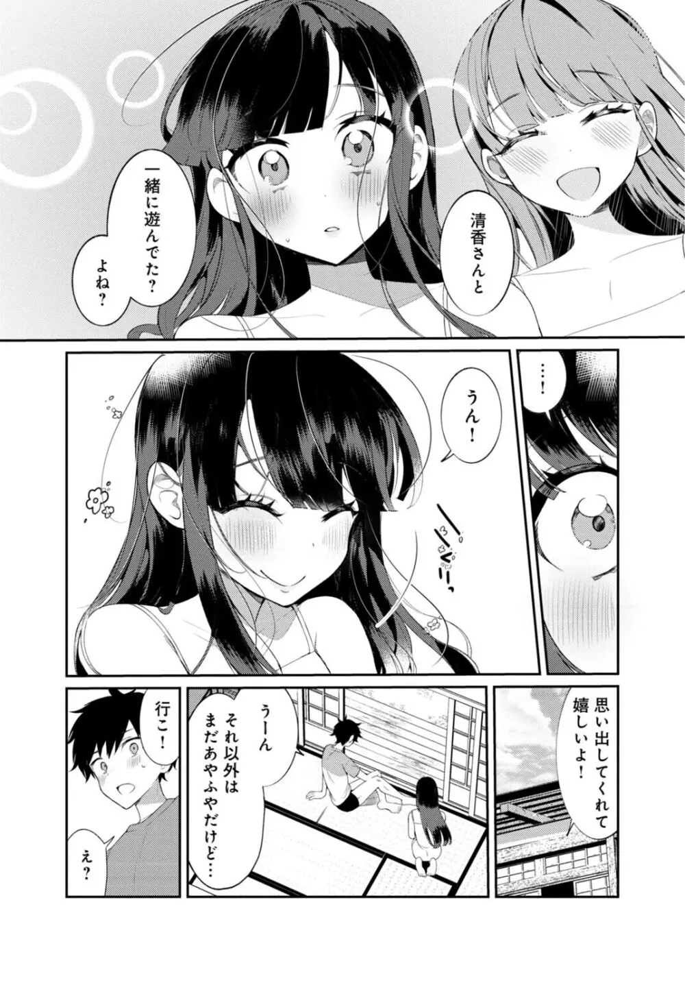 田舎の夏と淫らな君と～夏、いつかの彼女と汗だくで交わって…～ 2 25ページ