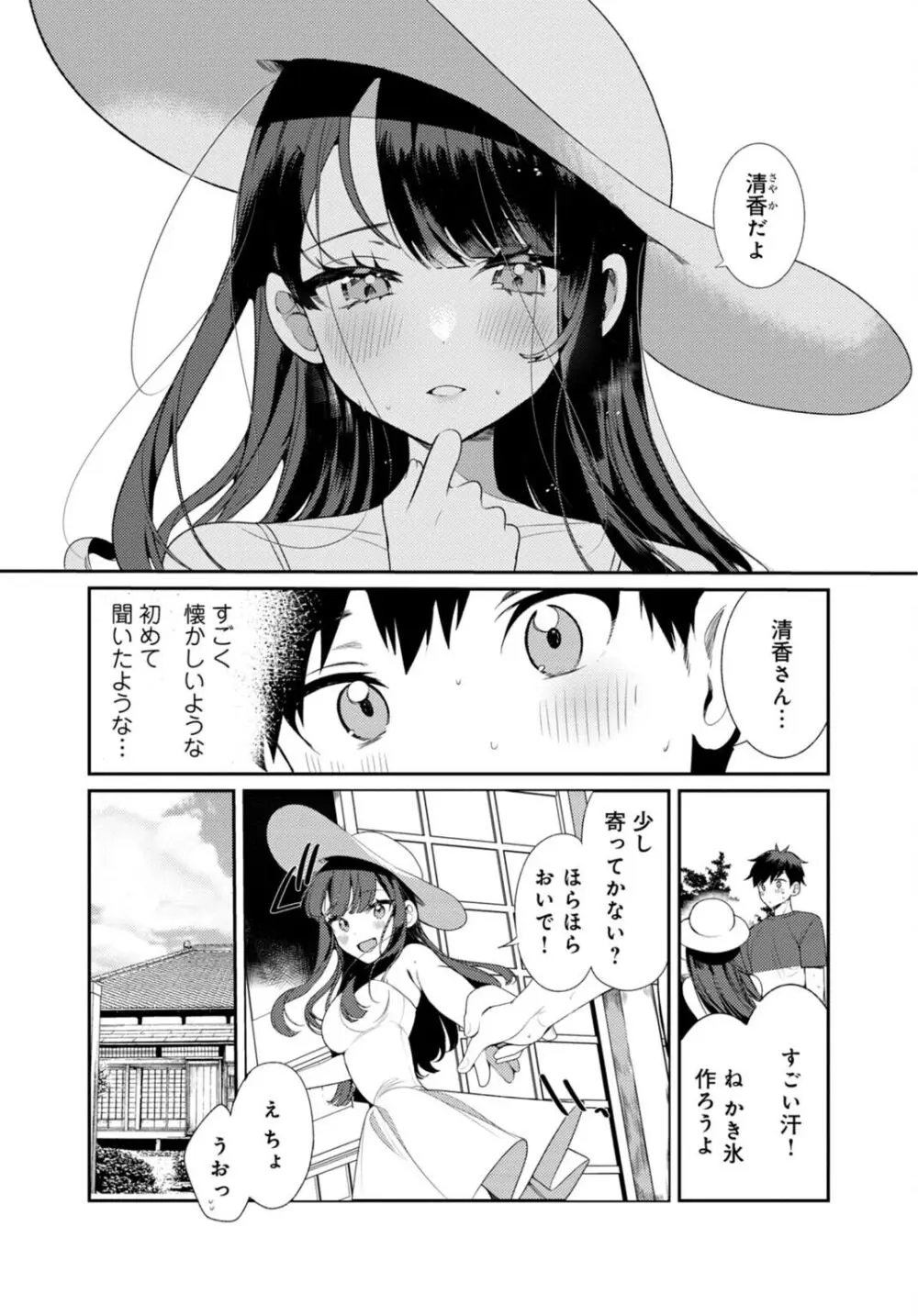 田舎の夏と淫らな君と～夏、いつかの彼女と汗だくで交わって…～ 2 5ページ