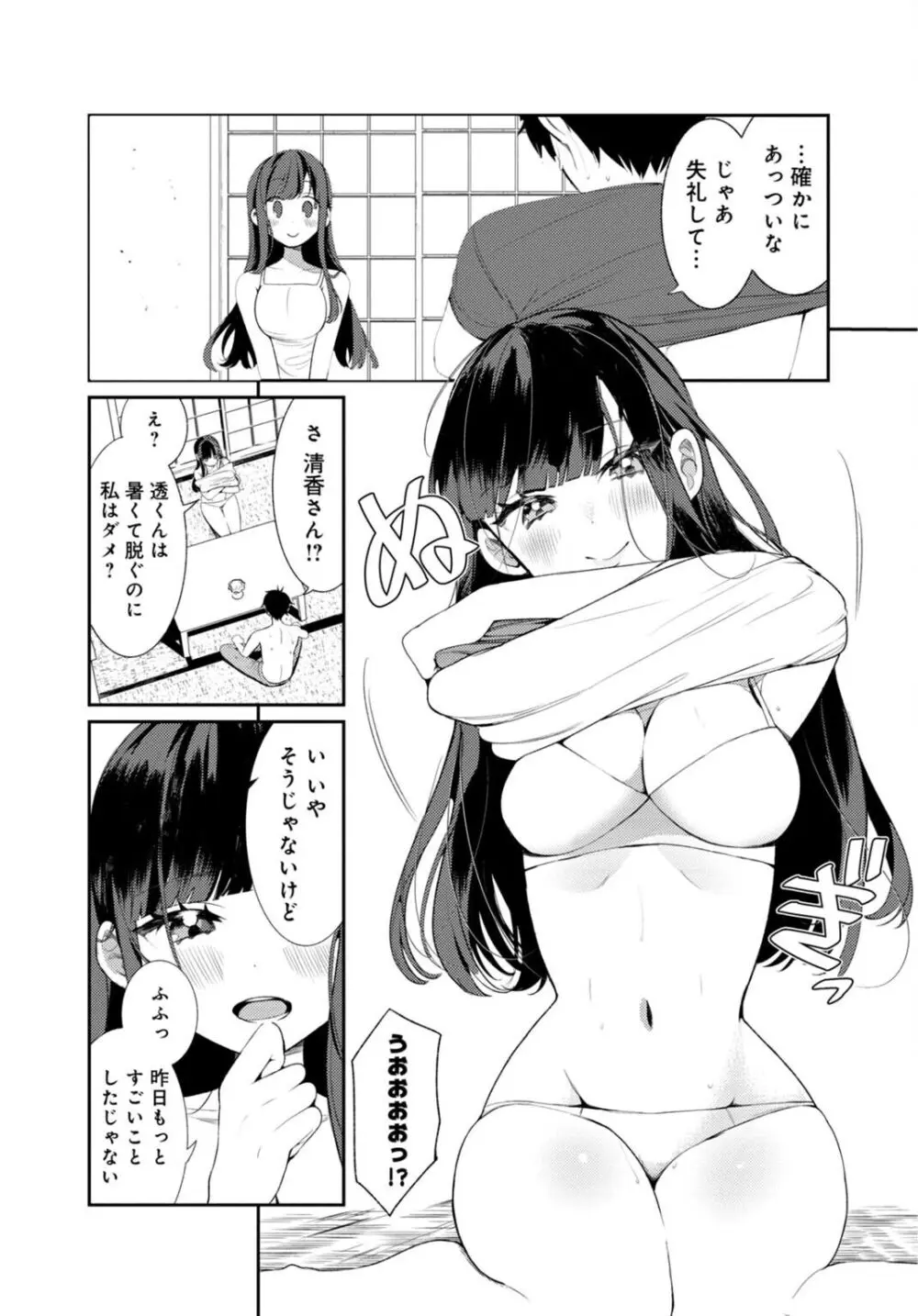 田舎の夏と淫らな君と～夏、いつかの彼女と汗だくで交わって…～ 2 7ページ