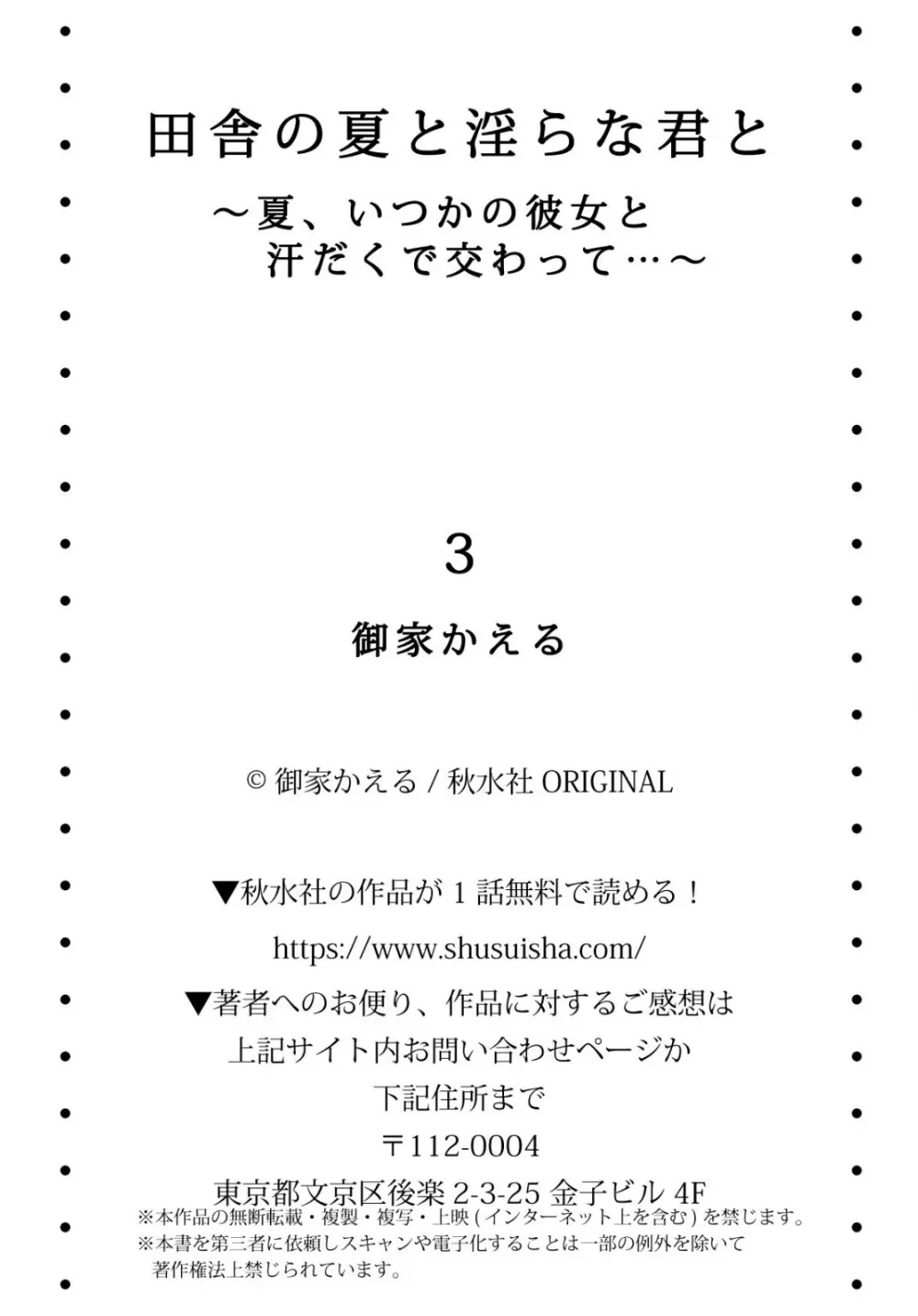 田舎の夏と淫らな君と～夏、いつかの彼女と汗だくで交わって…～ 3 28ページ