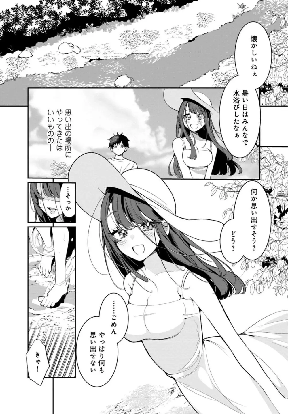 田舎の夏と淫らな君と～夏、いつかの彼女と汗だくで交わって…～ 3 3ページ