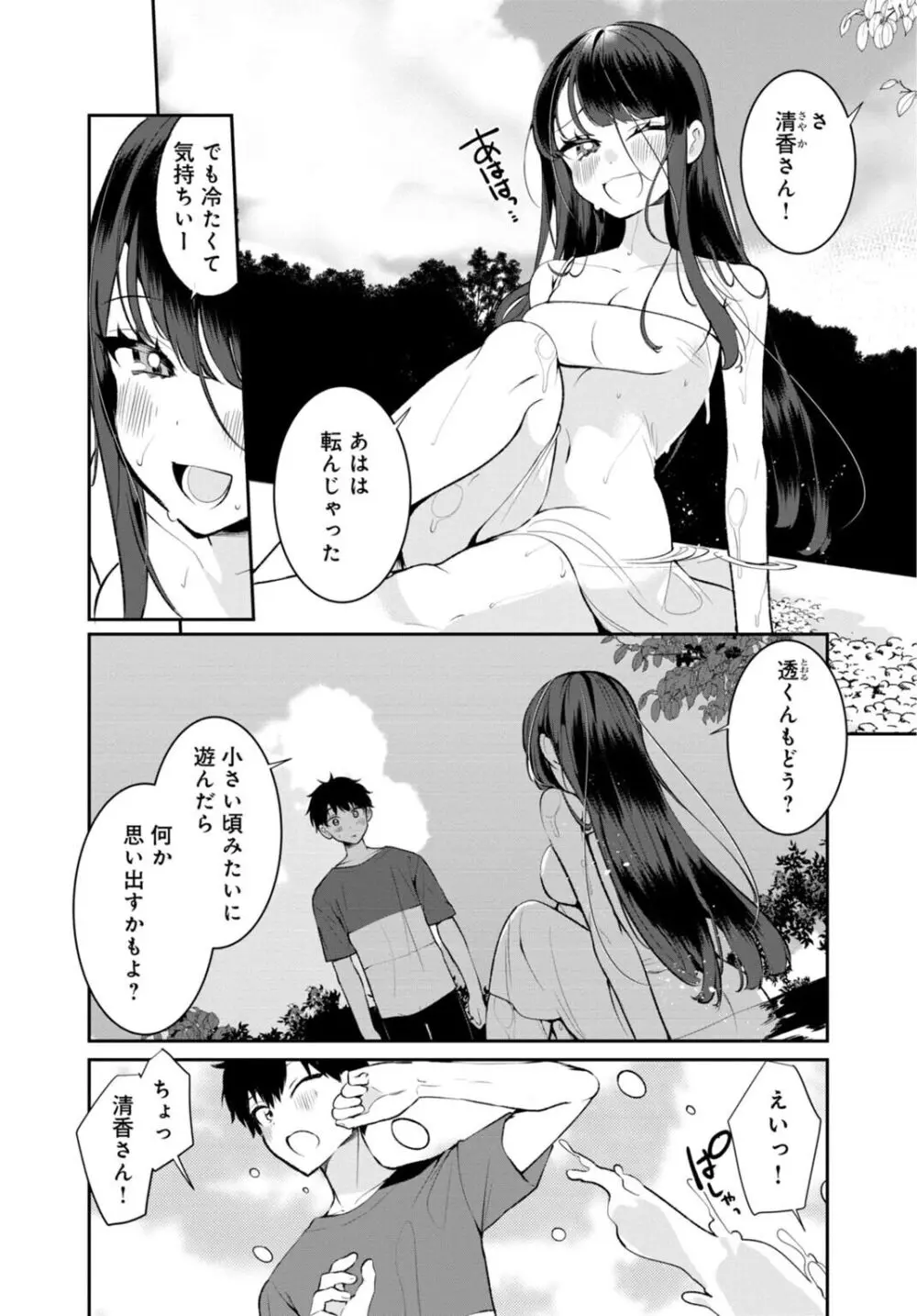 田舎の夏と淫らな君と～夏、いつかの彼女と汗だくで交わって…～ 3 4ページ