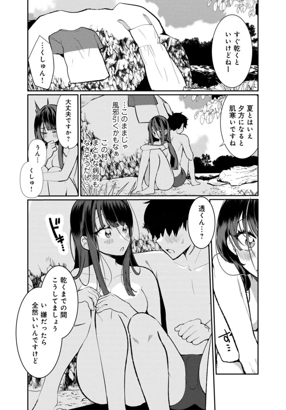 田舎の夏と淫らな君と～夏、いつかの彼女と汗だくで交わって…～ 3 7ページ