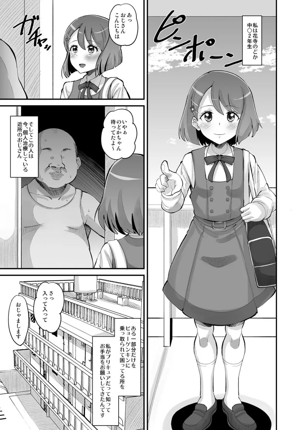 のどかのお手当て日記 3ページ