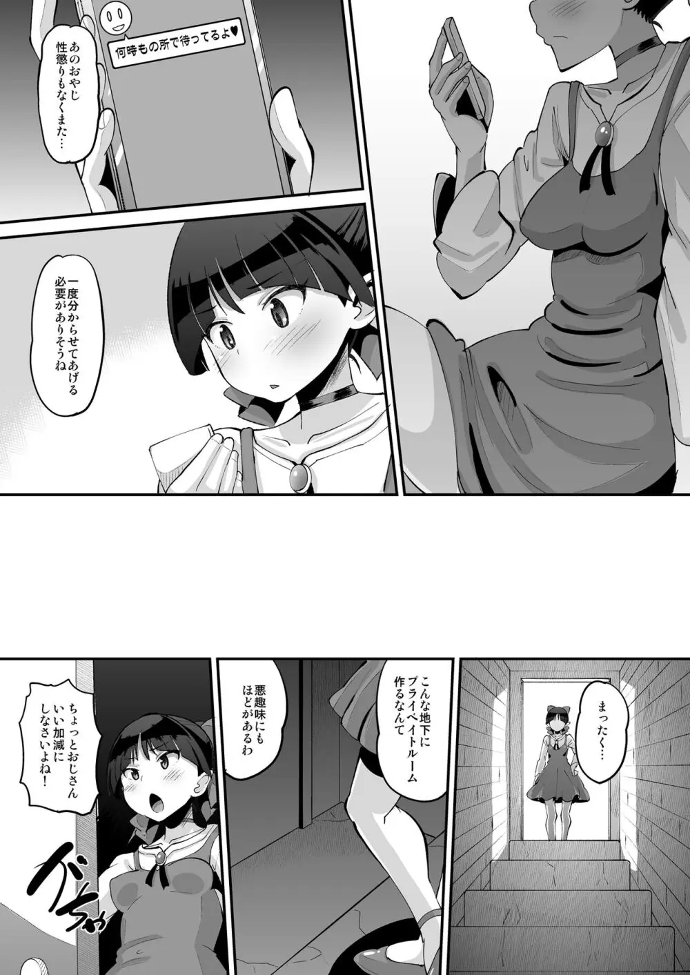 ちょろいよネコ姉さん 3ページ