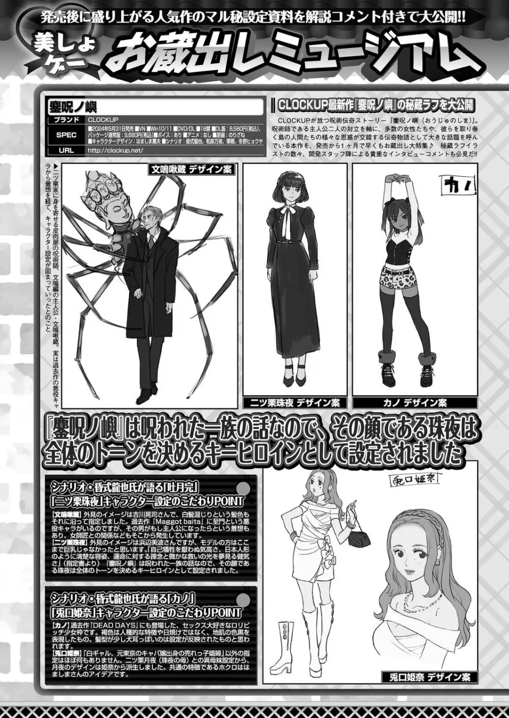 BugBug 2024年8月号 144ページ