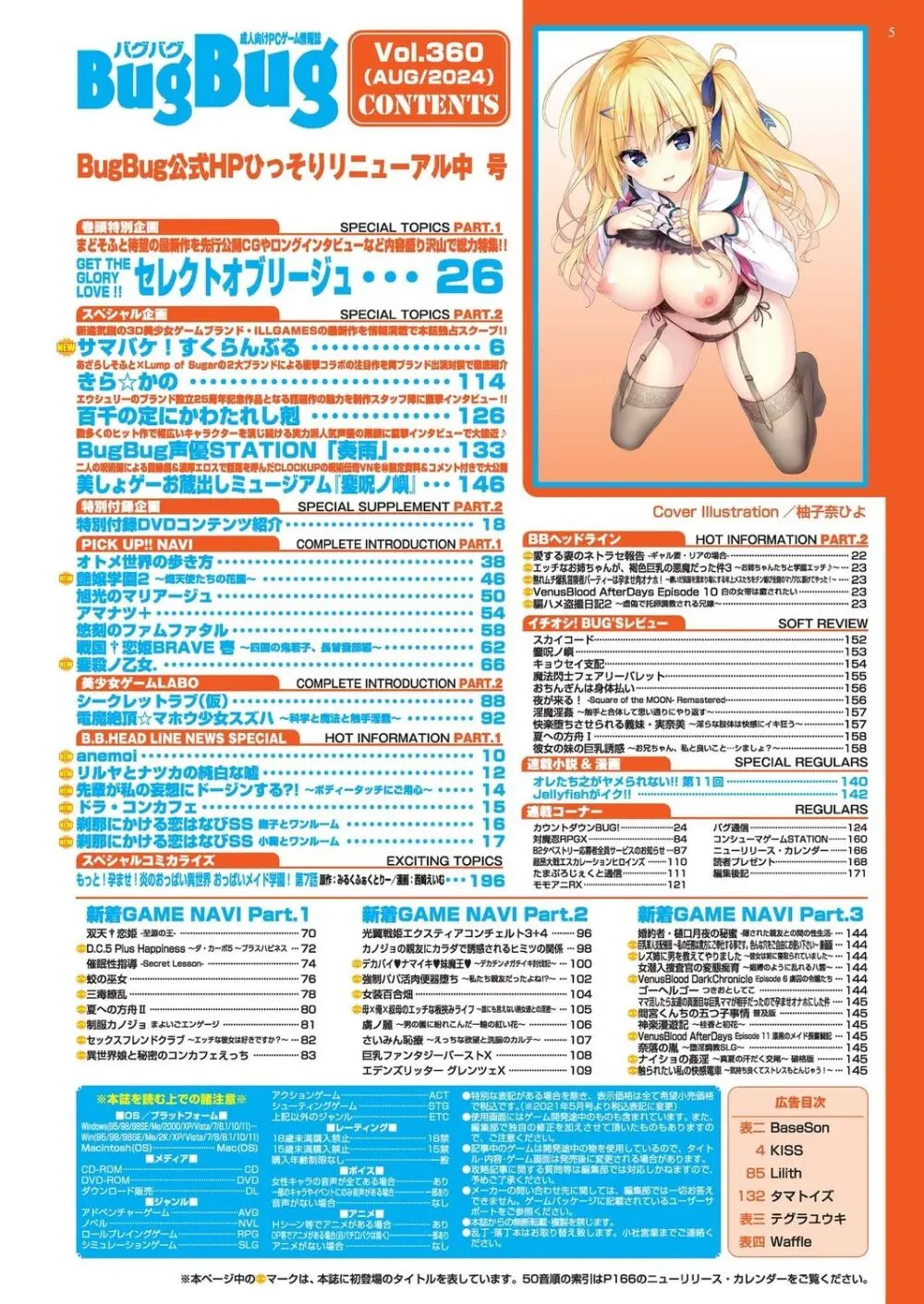 BugBug 2024年8月号 5ページ