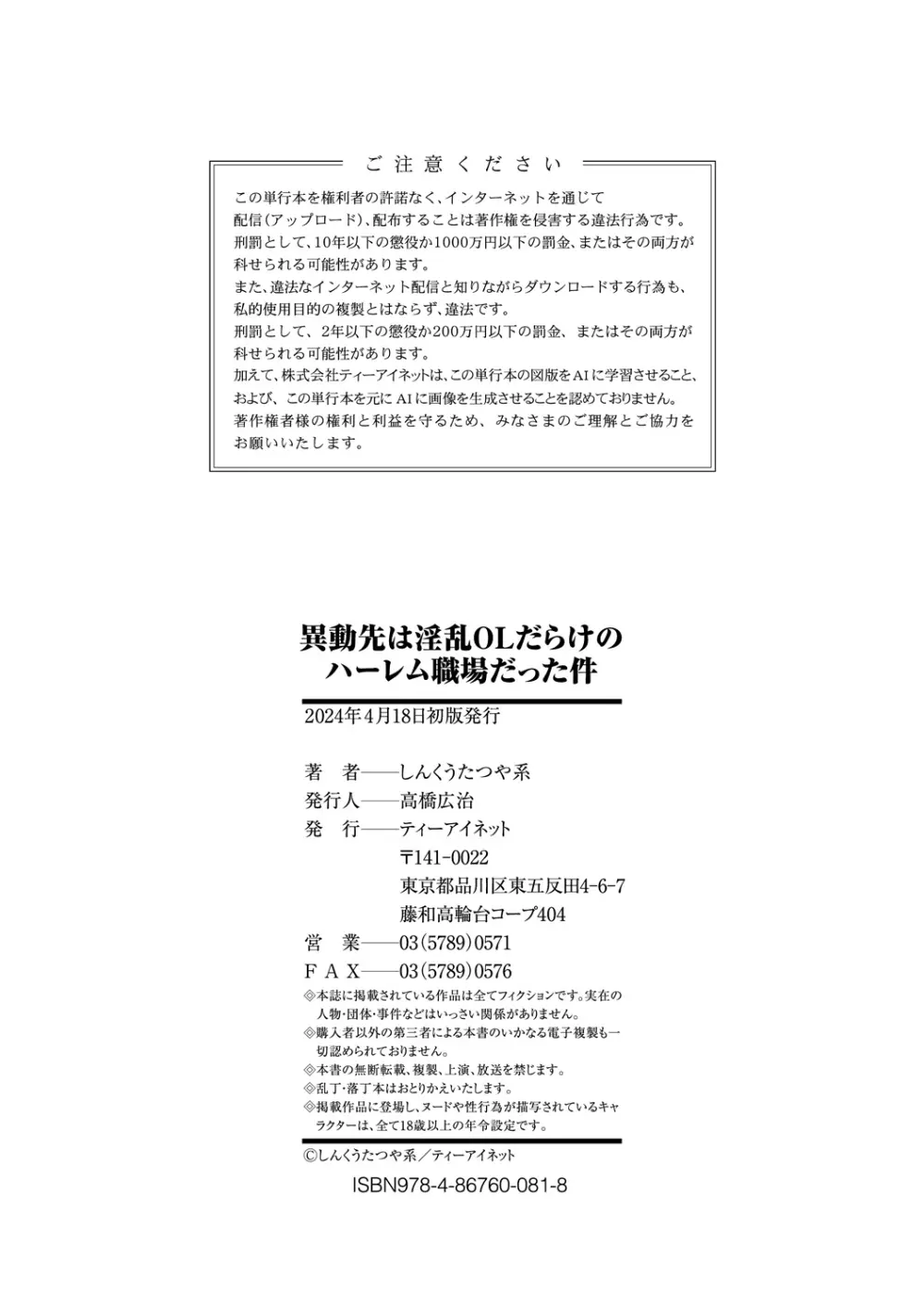 異動先は淫乱OLだらけのハーレム職場だった件 186ページ