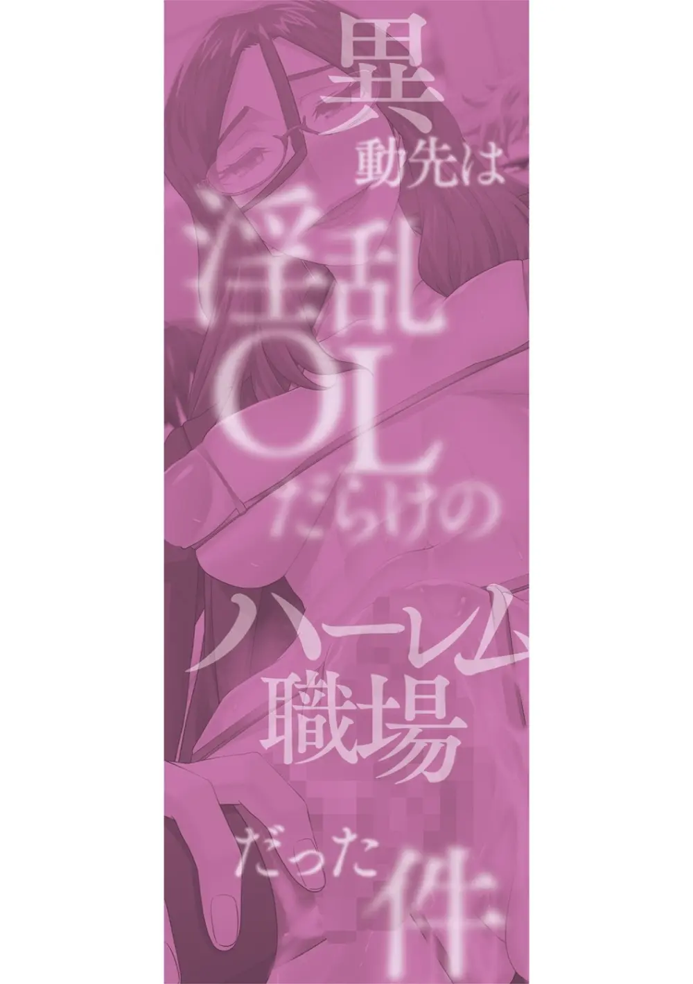 異動先は淫乱OLだらけのハーレム職場だった件 187ページ