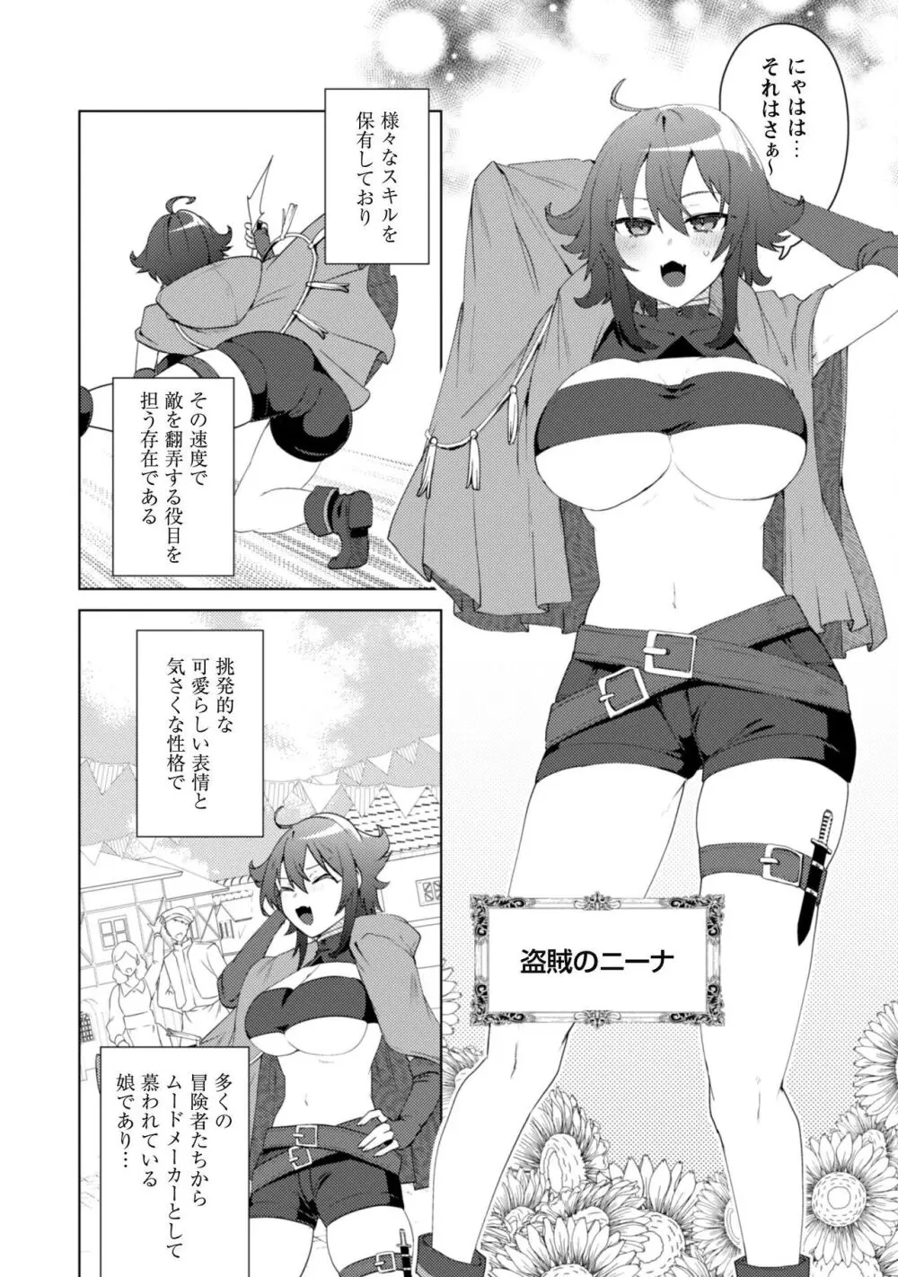 爆乳たちに追放されたが戻れと言われても、もう遅……戻りましゅぅぅ! 11ページ