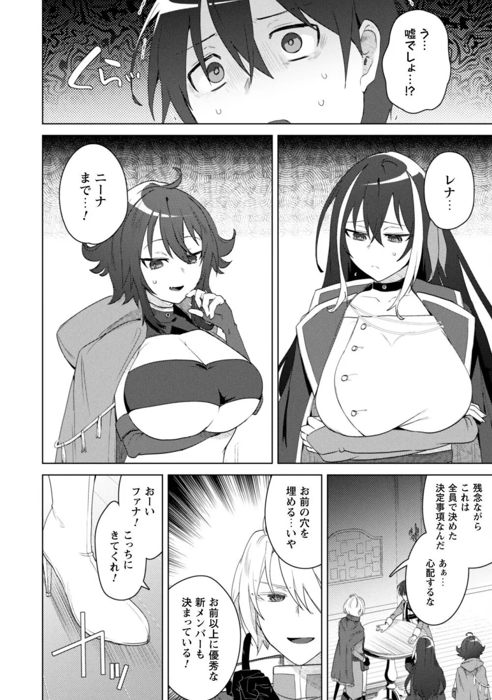 爆乳たちに追放されたが戻れと言われても、もう遅……戻りましゅぅぅ! 13ページ