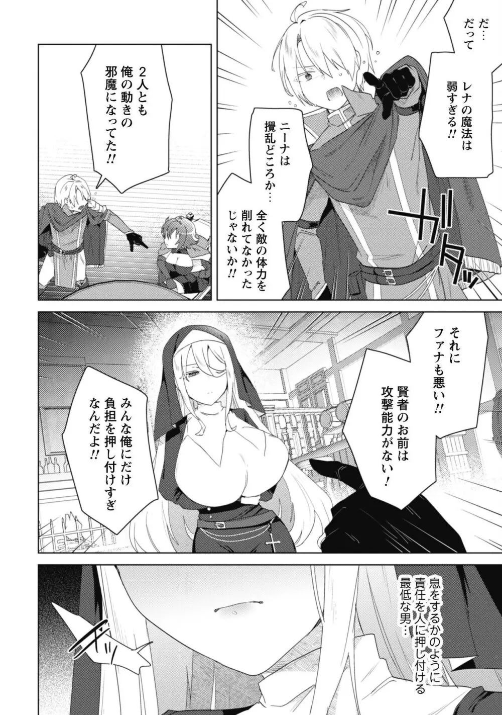 爆乳たちに追放されたが戻れと言われても、もう遅……戻りましゅぅぅ! 148ページ