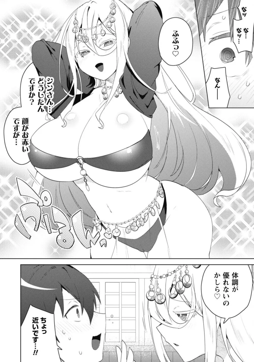 爆乳たちに追放されたが戻れと言われても、もう遅……戻りましゅぅぅ! 179ページ