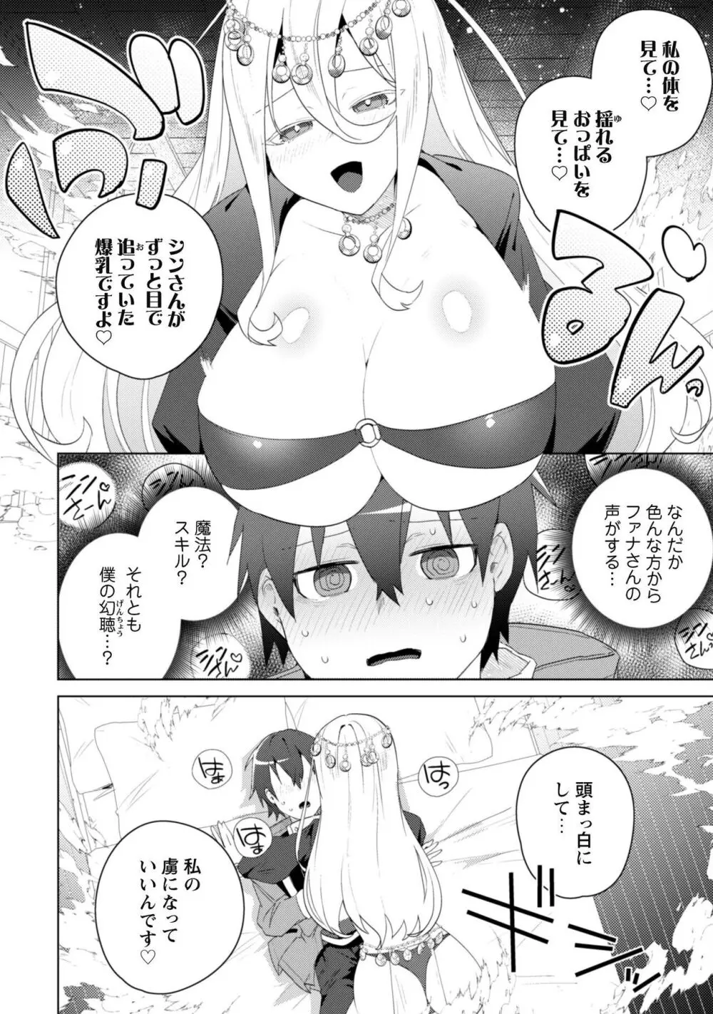 爆乳たちに追放されたが戻れと言われても、もう遅……戻りましゅぅぅ! 187ページ