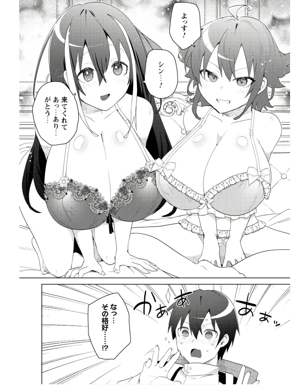 爆乳たちに追放されたが戻れと言われても、もう遅……戻りましゅぅぅ! 209ページ