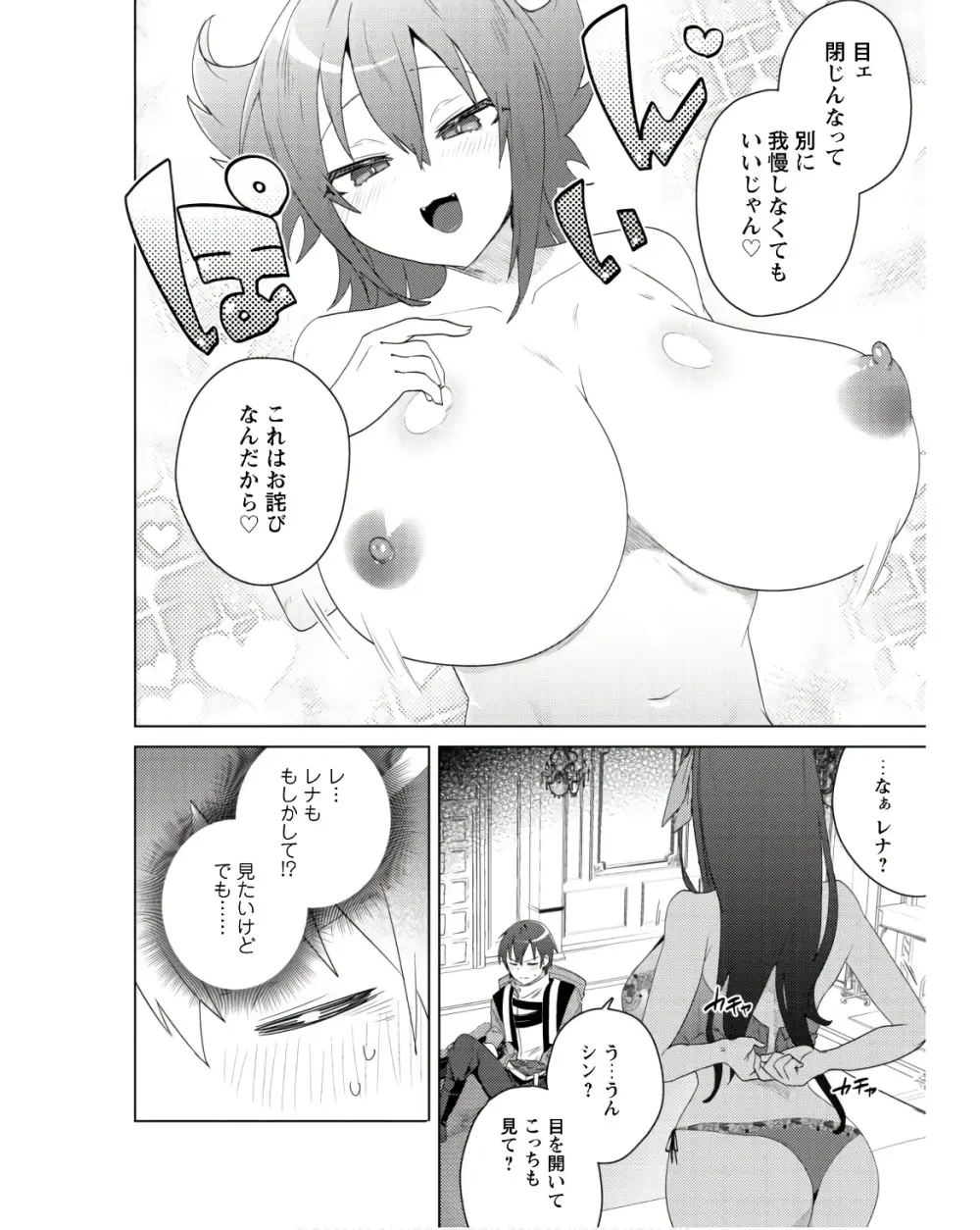 爆乳たちに追放されたが戻れと言われても、もう遅……戻りましゅぅぅ! 217ページ