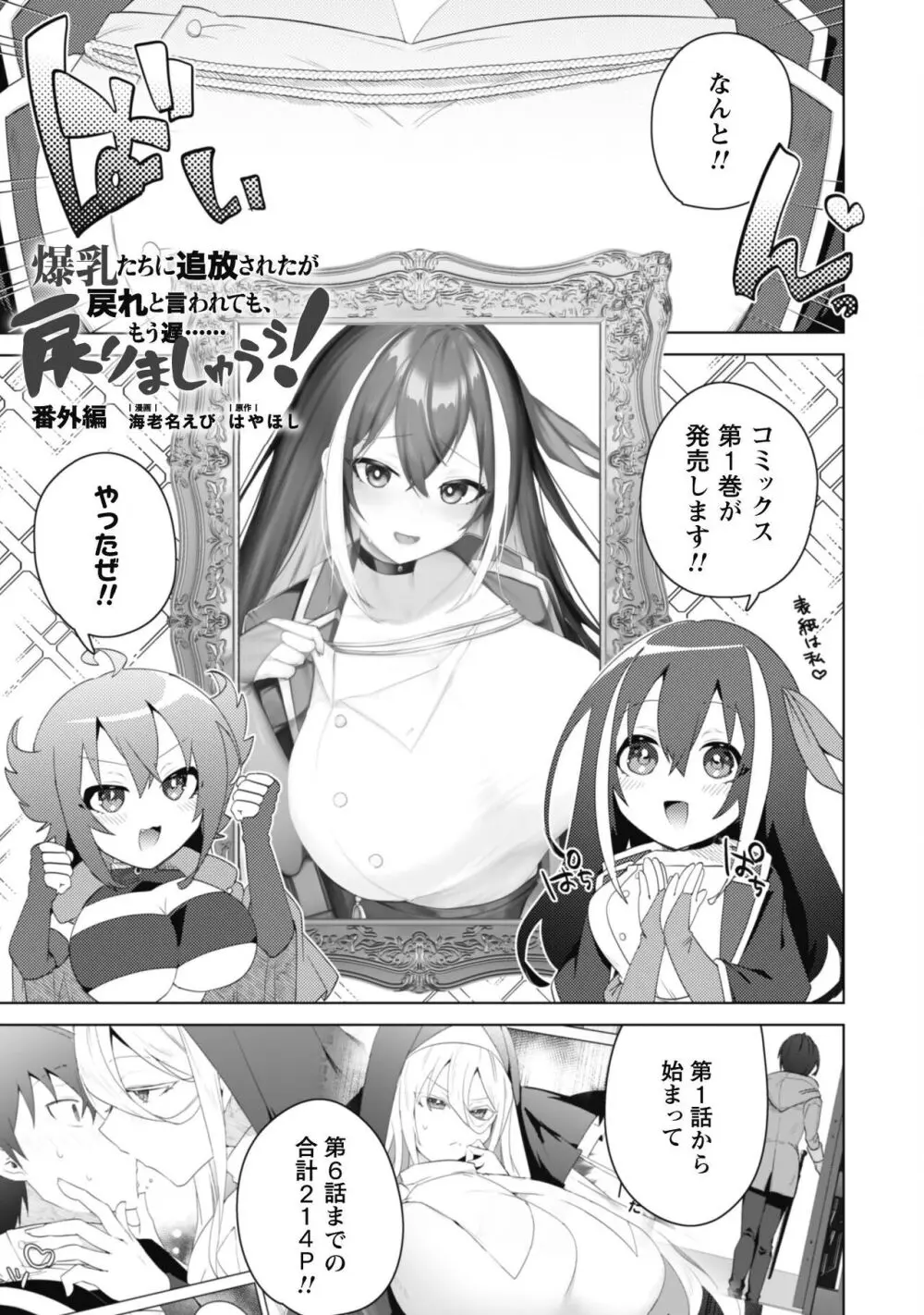 爆乳たちに追放されたが戻れと言われても、もう遅……戻りましゅぅぅ! 236ページ