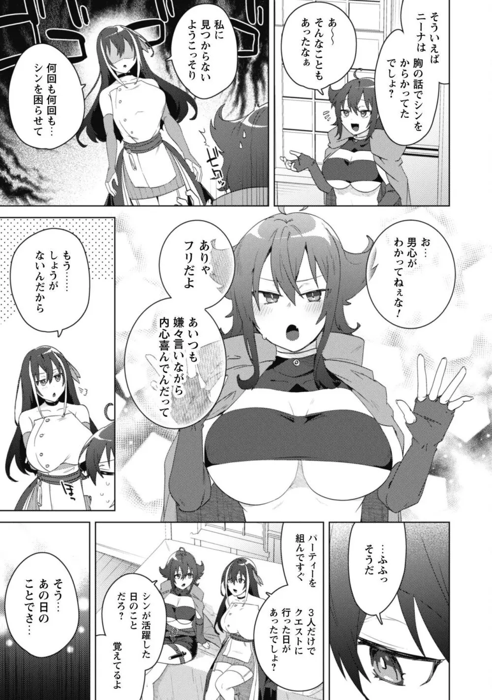 爆乳たちに追放されたが戻れと言われても、もう遅……戻りましゅぅぅ! 45ページ