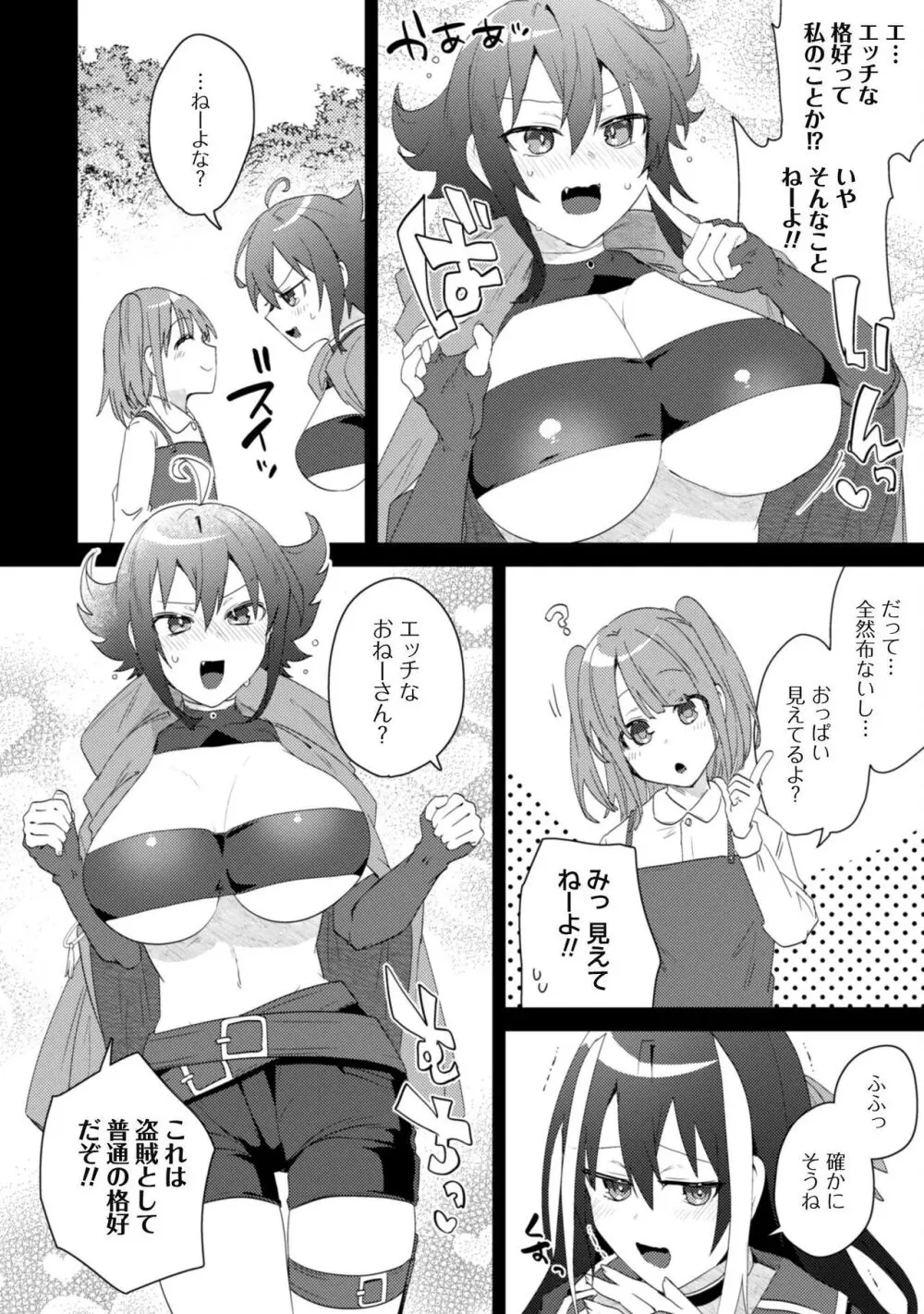 爆乳たちに追放されたが戻れと言われても、もう遅……戻りましゅぅぅ! 77ページ