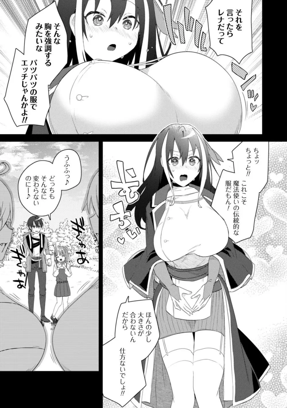 爆乳たちに追放されたが戻れと言われても、もう遅……戻りましゅぅぅ! 78ページ