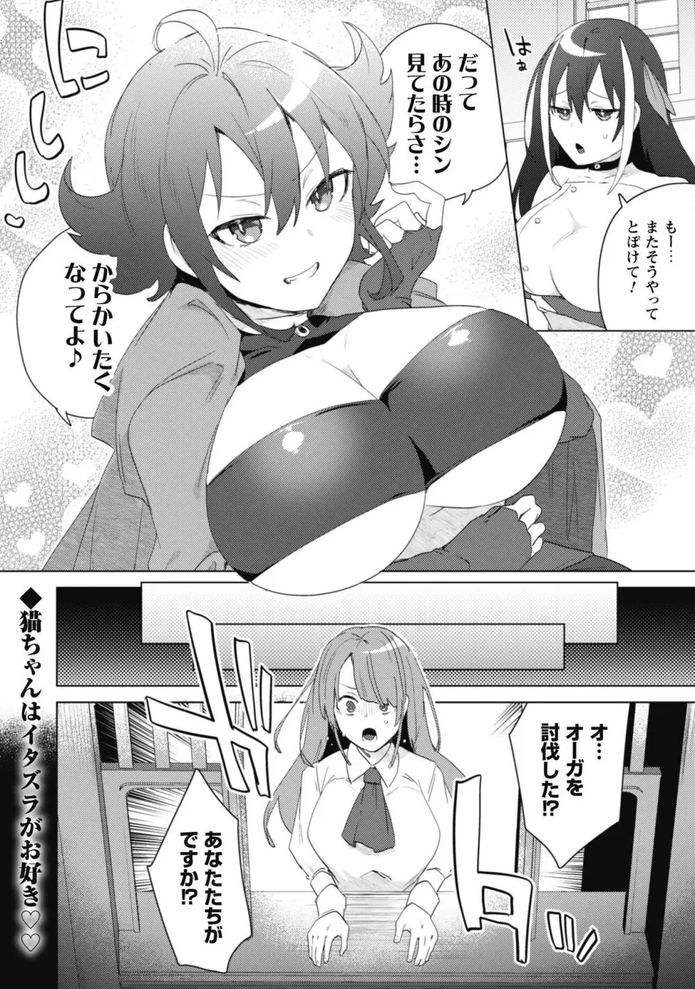 爆乳たちに追放されたが戻れと言われても、もう遅……戻りましゅぅぅ! 83ページ