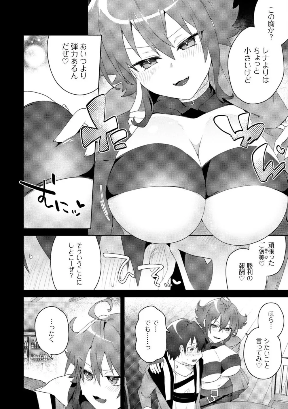 爆乳たちに追放されたが戻れと言われても、もう遅……戻りましゅぅぅ! 93ページ