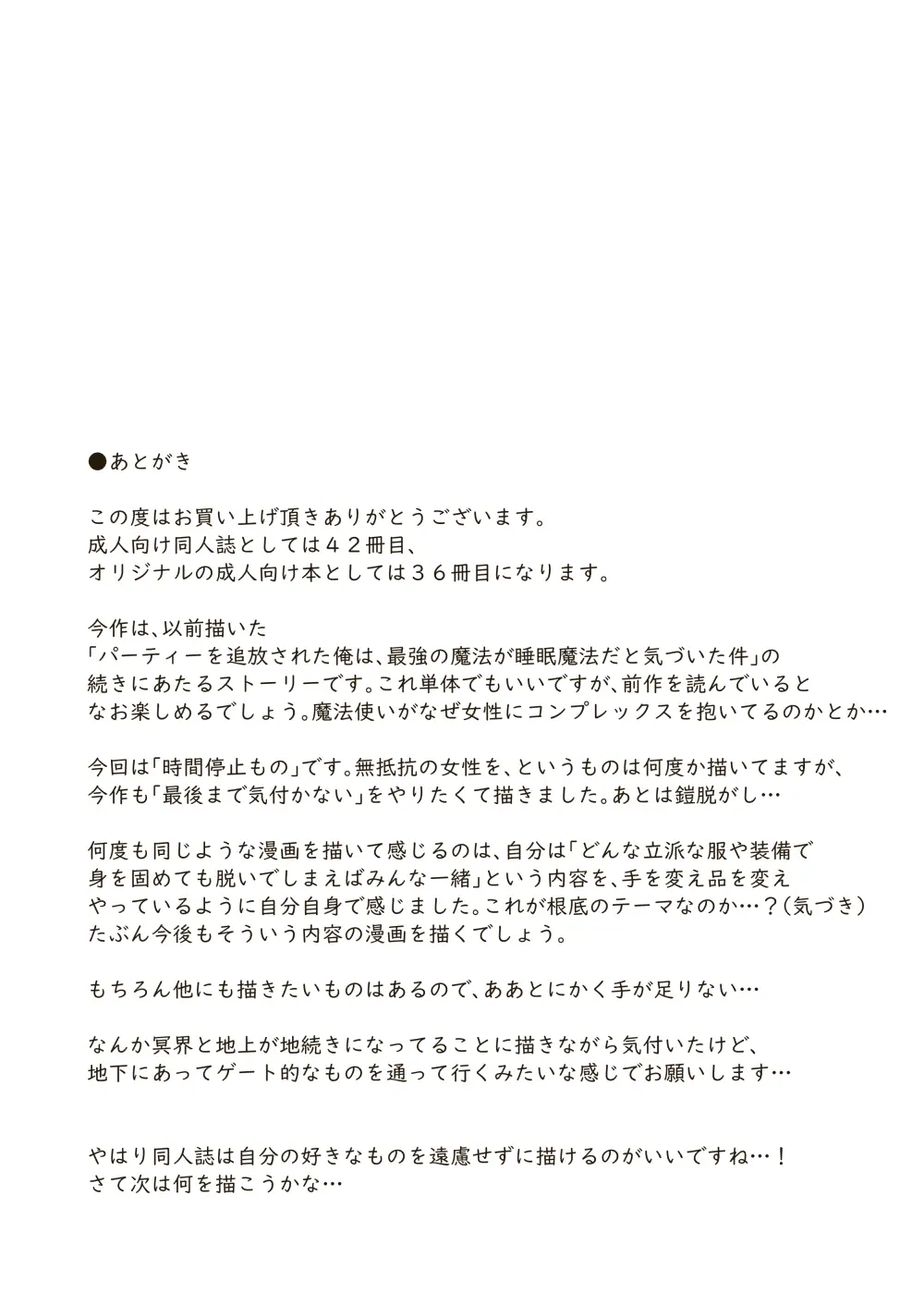 時間停止魔法を極めた俺は、冥界の支配者を倒して世界を救った件 34ページ