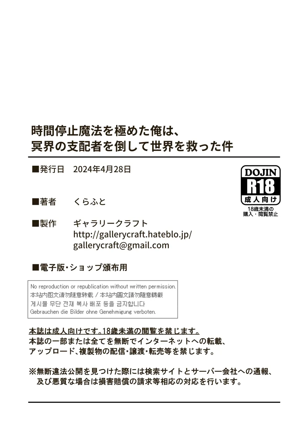 時間停止魔法を極めた俺は、冥界の支配者を倒して世界を救った件 35ページ