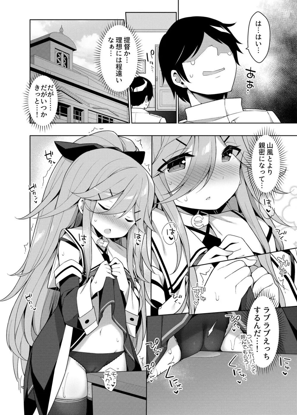 艦これえち漫画総集編〜蜜〜 100ページ