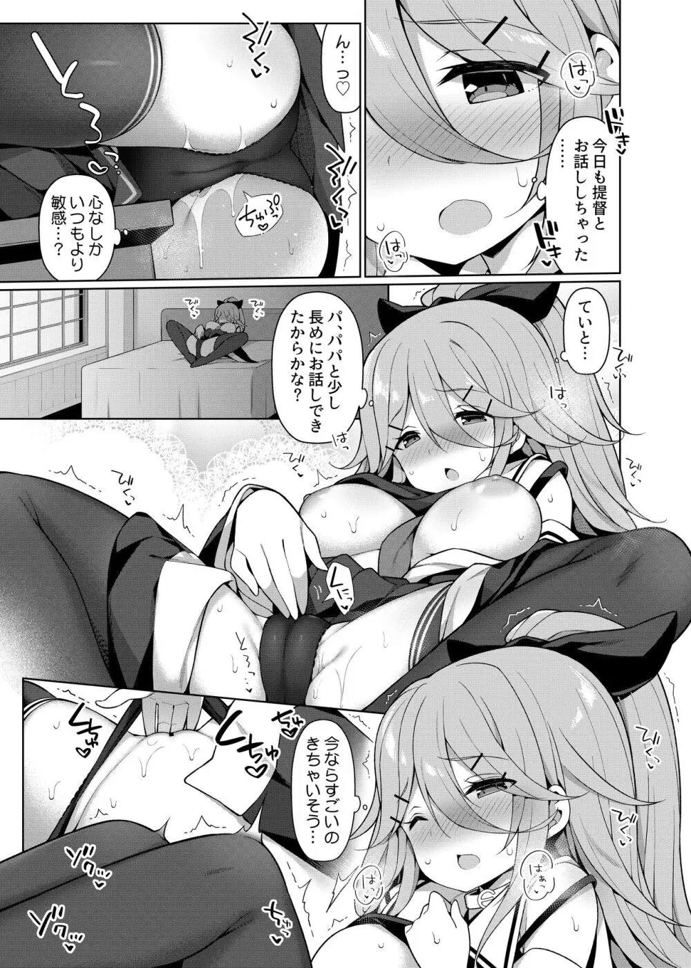 艦これえち漫画総集編〜蜜〜 101ページ